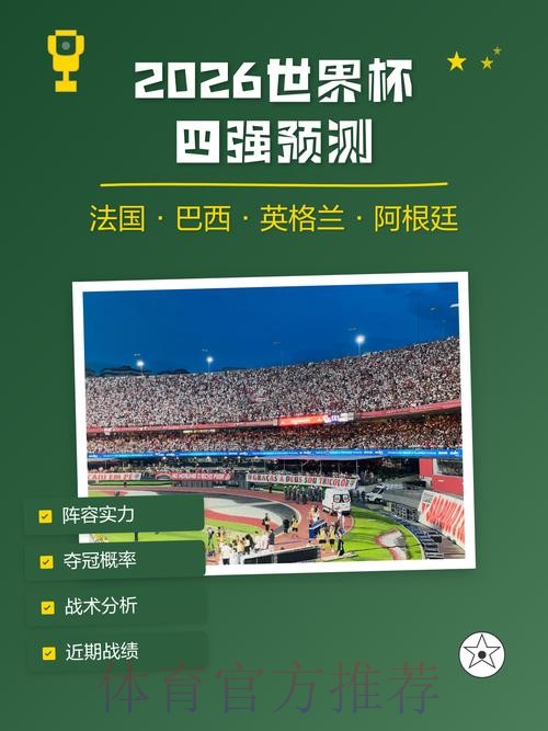 世界杯下注指南：如何精准预测赛果，避免不必要的花费